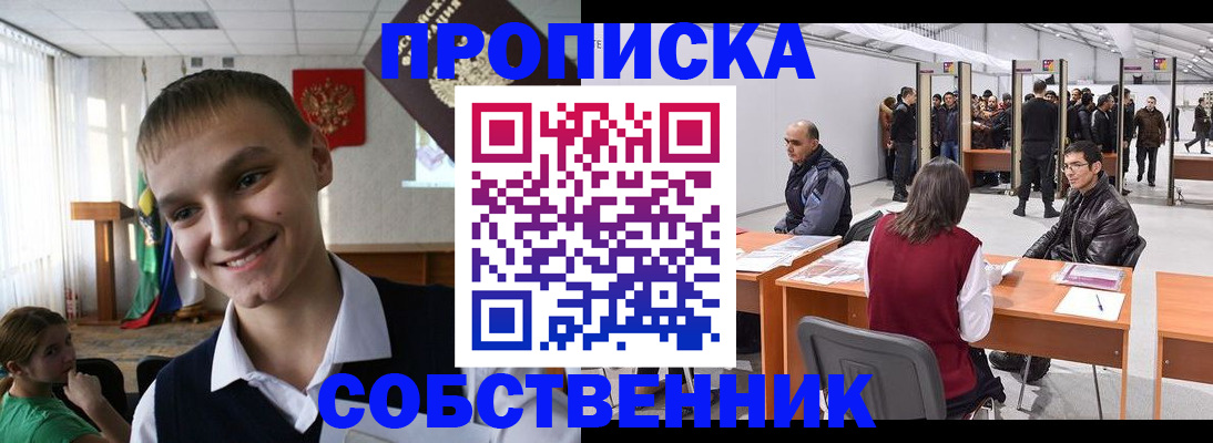 прописка штамп в Бабаево